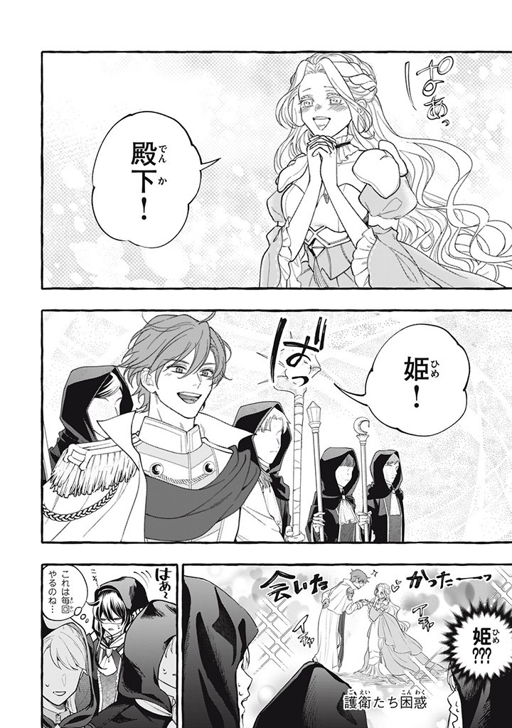 Outaishi-sama, Watashi Kondo Koso Anata ni Korosaretakunain desu! - Seijo ni Hamerareta Binbou Reijou, Nidome wa Kushizashi Kaihishimasu! - Chapter 34.3 - Page 1