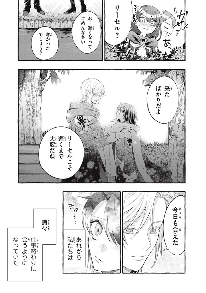 Outaishi-sama, Watashi Kondo Koso Anata ni Korosaretakunain desu! - Seijo ni Hamerareta Binbou Reijou, Nidome wa Kushizashi Kaihishimasu! - Chapter 34.3 - Page 11