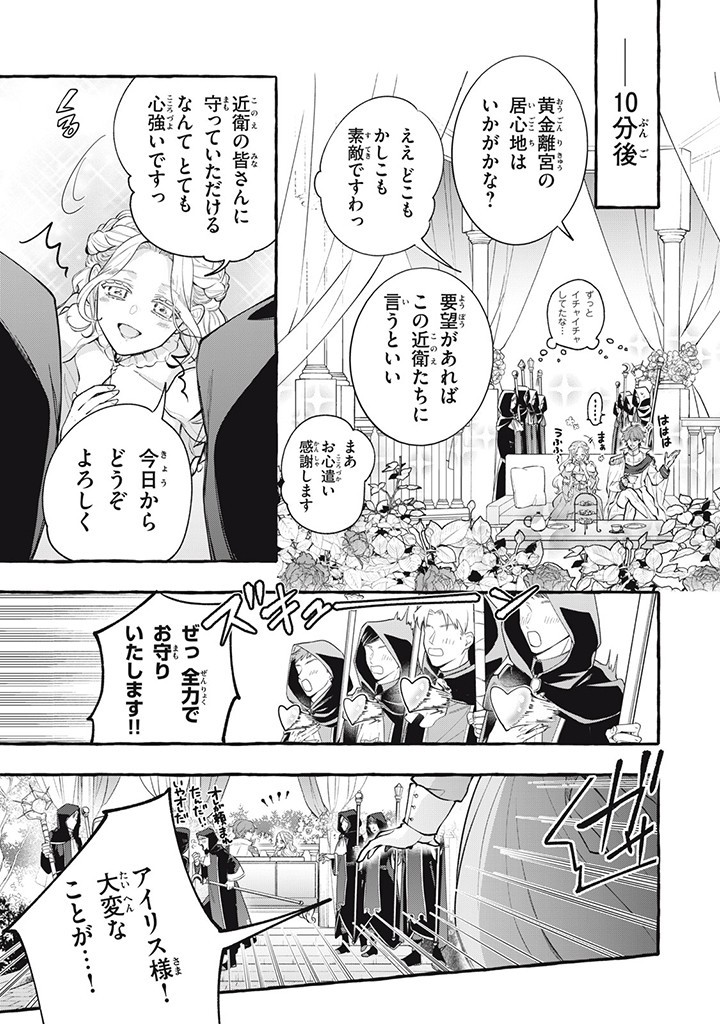 Outaishi-sama, Watashi Kondo Koso Anata ni Korosaretakunain desu! - Seijo ni Hamerareta Binbou Reijou, Nidome wa Kushizashi Kaihishimasu! - Chapter 34.3 - Page 2