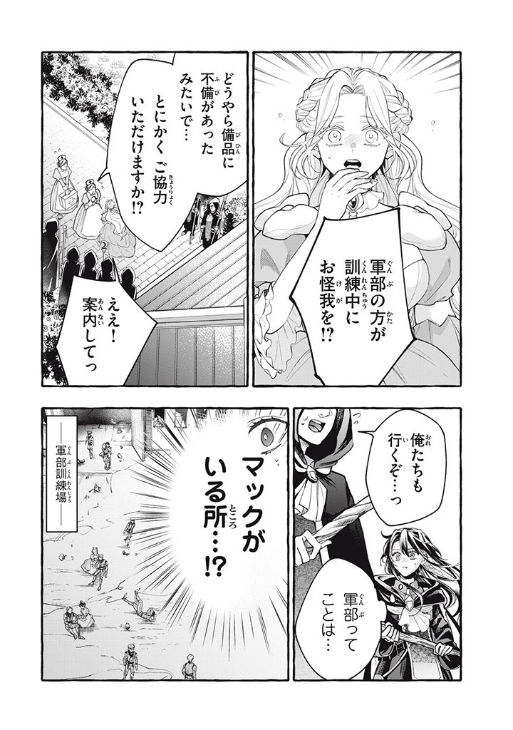 Outaishi-sama, Watashi Kondo Koso Anata ni Korosaretakunain desu! - Seijo ni Hamerareta Binbou Reijou, Nidome wa Kushizashi Kaihishimasu! - Chapter 34.3 - Page 3