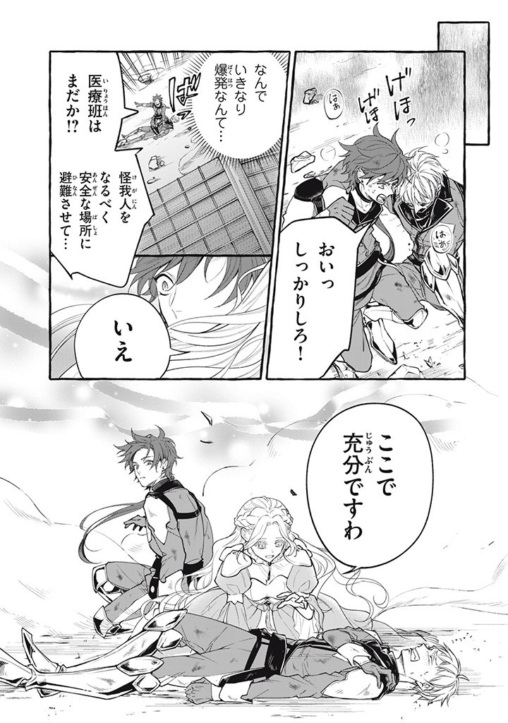 Outaishi-sama, Watashi Kondo Koso Anata ni Korosaretakunain desu! - Seijo ni Hamerareta Binbou Reijou, Nidome wa Kushizashi Kaihishimasu! - Chapter 34.3 - Page 4