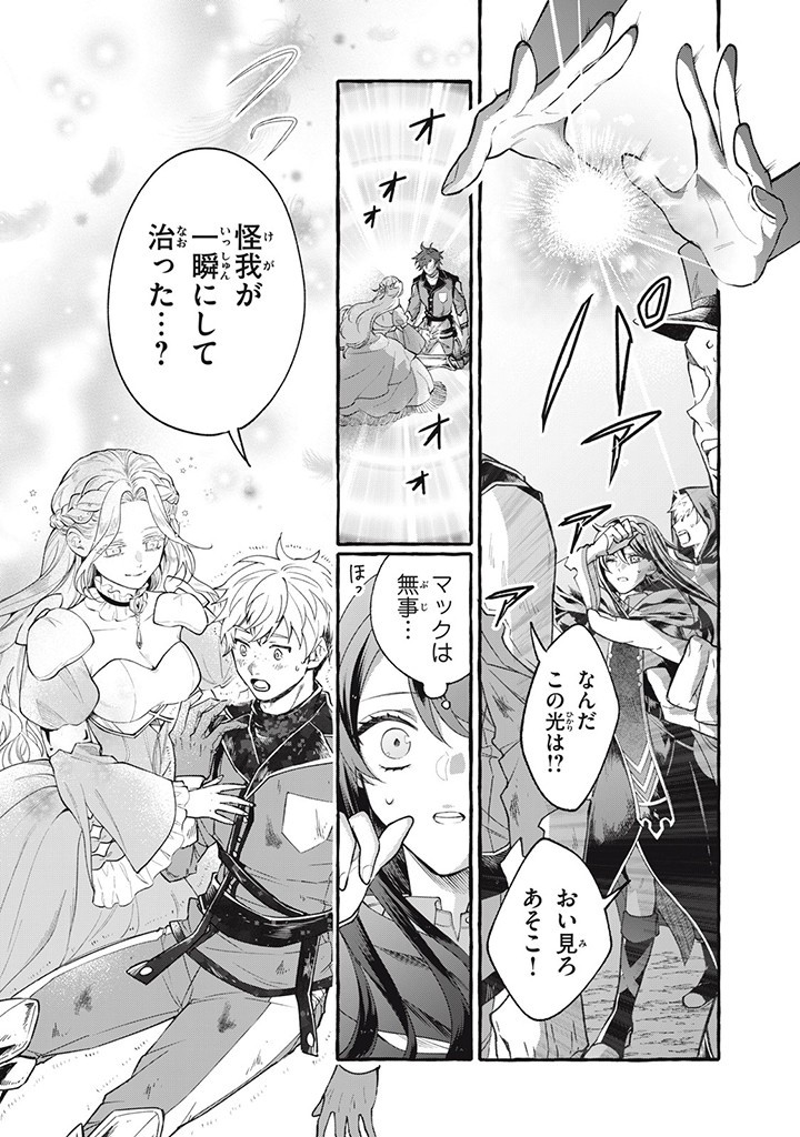 Outaishi-sama, Watashi Kondo Koso Anata ni Korosaretakunain desu! - Seijo ni Hamerareta Binbou Reijou, Nidome wa Kushizashi Kaihishimasu! - Chapter 34.3 - Page 5