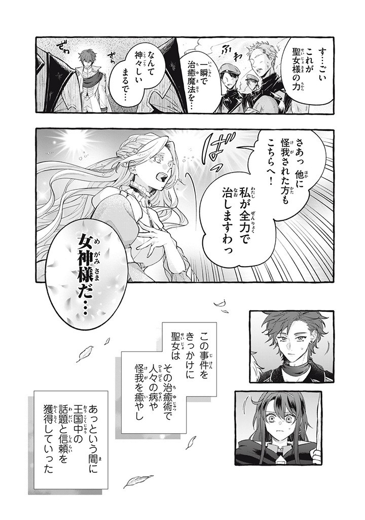 Outaishi-sama, Watashi Kondo Koso Anata ni Korosaretakunain desu! - Seijo ni Hamerareta Binbou Reijou, Nidome wa Kushizashi Kaihishimasu! - Chapter 34.3 - Page 6