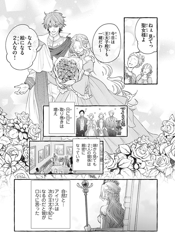Outaishi-sama, Watashi Kondo Koso Anata ni Korosaretakunain desu! - Seijo ni Hamerareta Binbou Reijou, Nidome wa Kushizashi Kaihishimasu! - Chapter 34.3 - Page 7