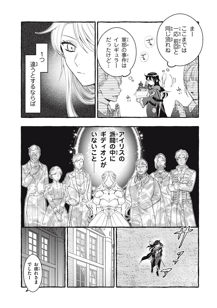 Outaishi-sama, Watashi Kondo Koso Anata ni Korosaretakunain desu! - Seijo ni Hamerareta Binbou Reijou, Nidome wa Kushizashi Kaihishimasu! - Chapter 34.3 - Page 8