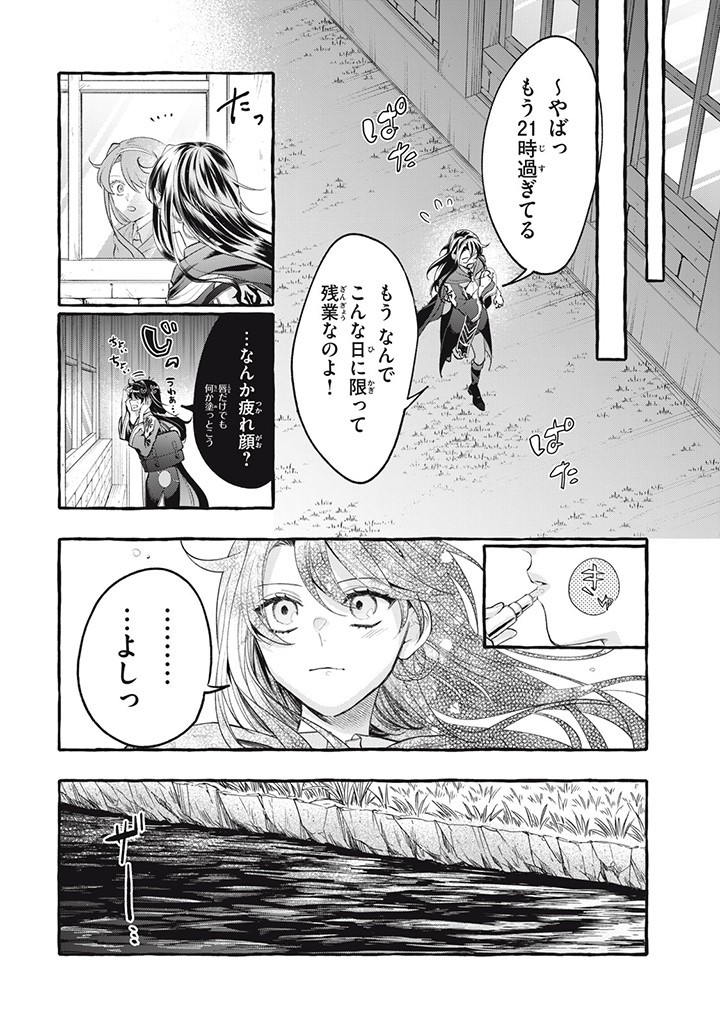 Outaishi-sama, Watashi Kondo Koso Anata ni Korosaretakunain desu! - Seijo ni Hamerareta Binbou Reijou, Nidome wa Kushizashi Kaihishimasu! - Chapter 34.3 - Page 9