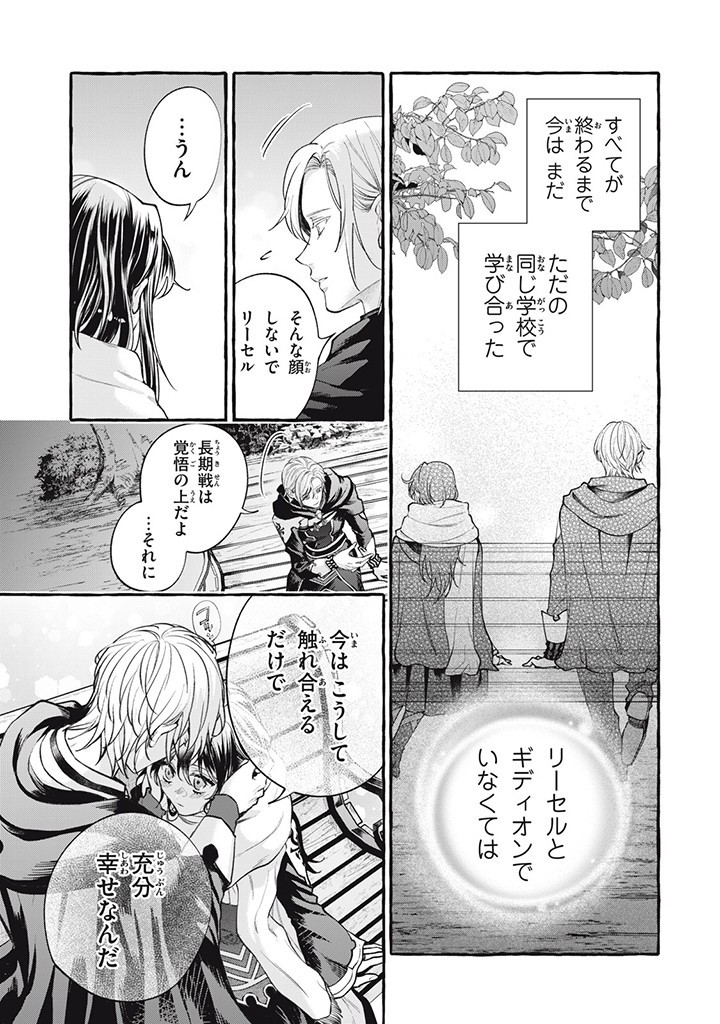 Outaishi-sama, Watashi Kondo Koso Anata ni Korosaretakunain desu! - Seijo ni Hamerareta Binbou Reijou, Nidome wa Kushizashi Kaihishimasu! - Chapter 35.2 - Page 1