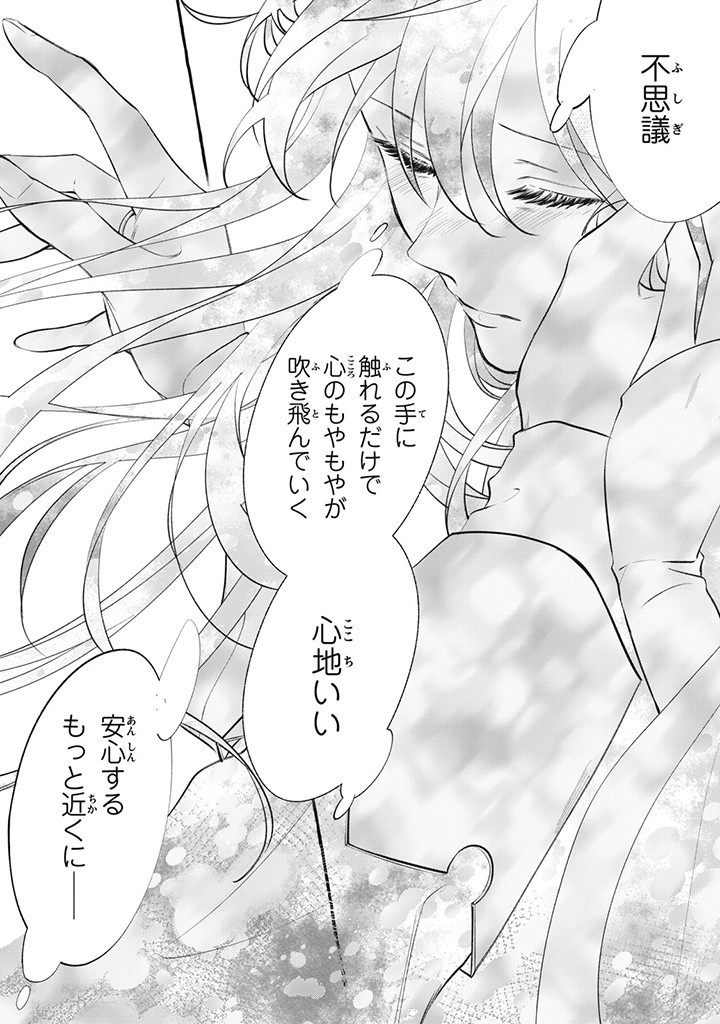 Outaishi-sama, Watashi Kondo Koso Anata ni Korosaretakunain desu! - Seijo ni Hamerareta Binbou Reijou, Nidome wa Kushizashi Kaihishimasu! - Chapter 35.2 - Page 2