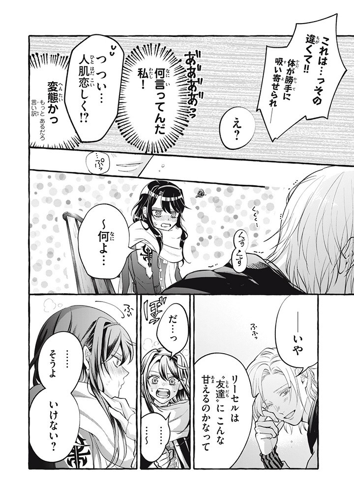 Outaishi-sama, Watashi Kondo Koso Anata ni Korosaretakunain desu! - Seijo ni Hamerareta Binbou Reijou, Nidome wa Kushizashi Kaihishimasu! - Chapter 35.2 - Page 4