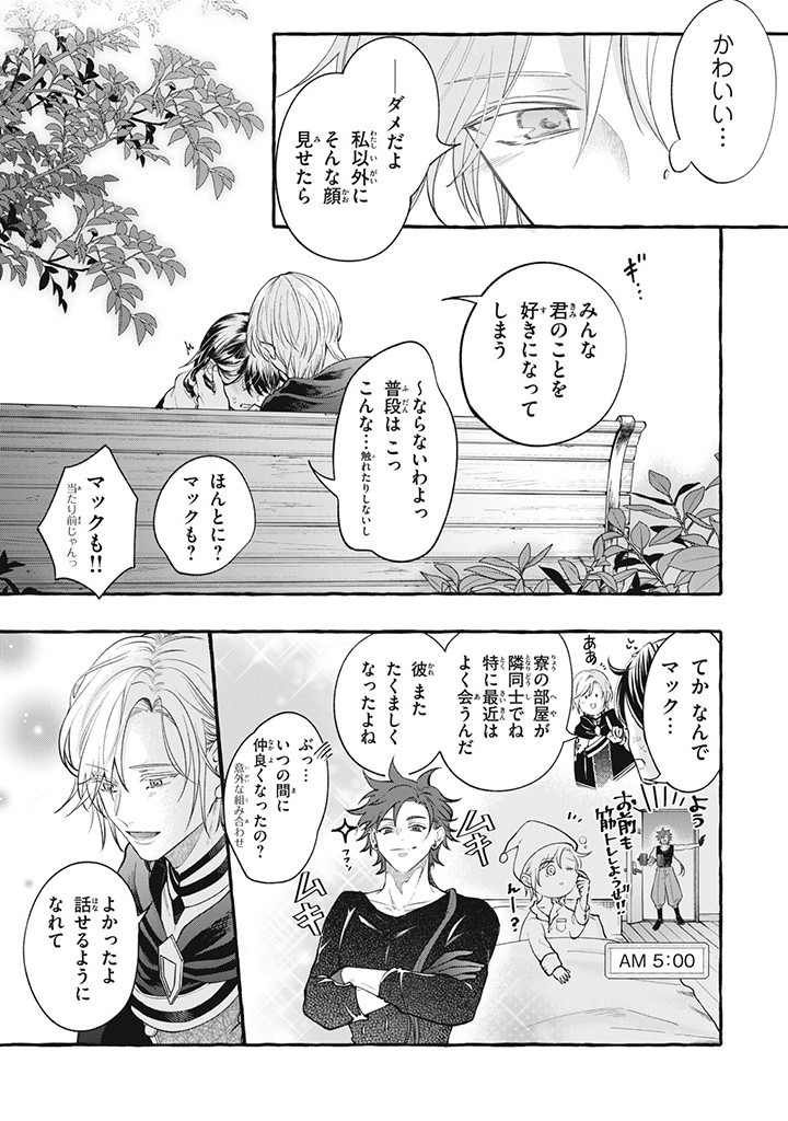 Outaishi-sama, Watashi Kondo Koso Anata ni Korosaretakunain desu! - Seijo ni Hamerareta Binbou Reijou, Nidome wa Kushizashi Kaihishimasu! - Chapter 35.2 - Page 5