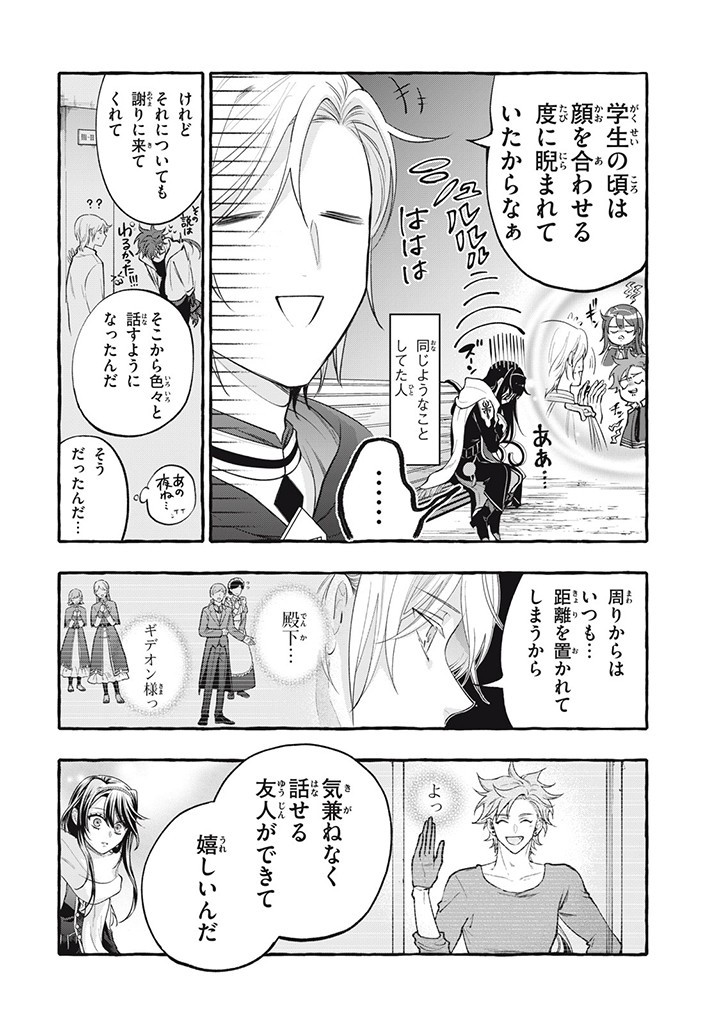 Outaishi-sama, Watashi Kondo Koso Anata ni Korosaretakunain desu! - Seijo ni Hamerareta Binbou Reijou, Nidome wa Kushizashi Kaihishimasu! - Chapter 35.2 - Page 6