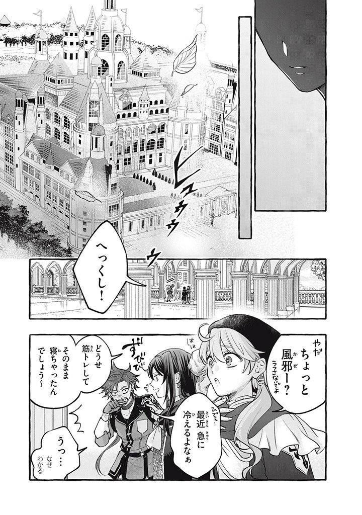 Outaishi-sama, Watashi Kondo Koso Anata ni Korosaretakunain desu! - Seijo ni Hamerareta Binbou Reijou, Nidome wa Kushizashi Kaihishimasu! - Chapter 35.2 - Page 8