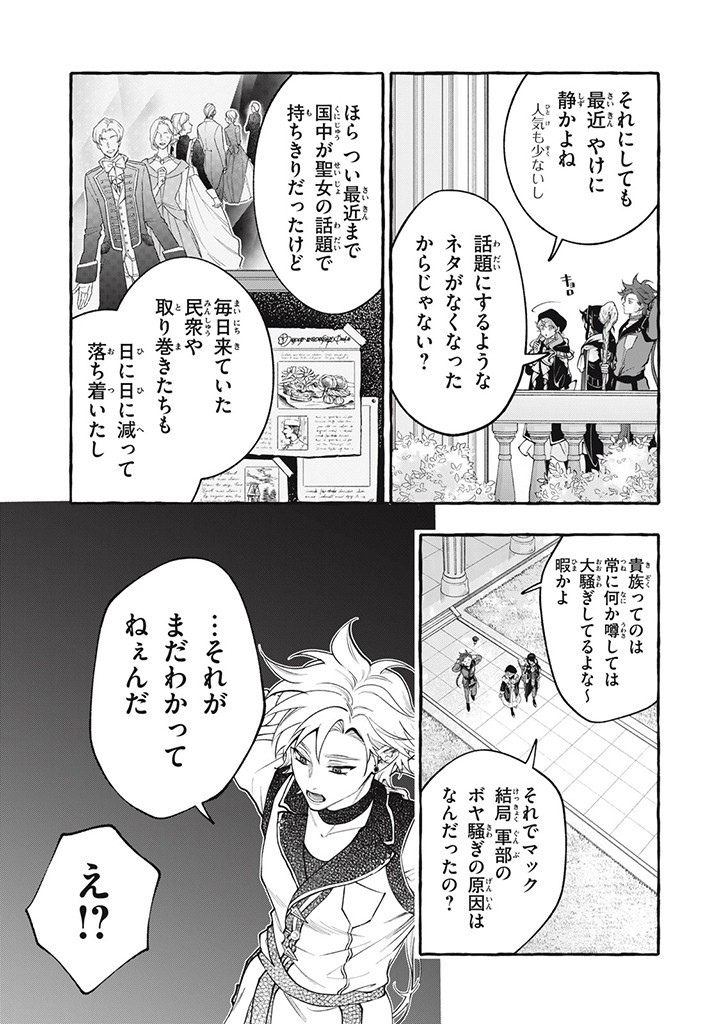 Outaishi-sama, Watashi Kondo Koso Anata ni Korosaretakunain desu! - Seijo ni Hamerareta Binbou Reijou, Nidome wa Kushizashi Kaihishimasu! - Chapter 35.2 - Page 9