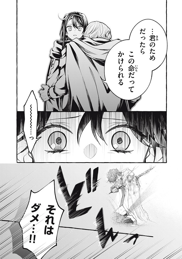 Outaishi-sama, Watashi Kondo Koso Anata ni Korosaretakunain desu! - Seijo ni Hamerareta Binbou Reijou, Nidome wa Kushizashi Kaihishimasu! - Chapter 36.2 - Page 1
