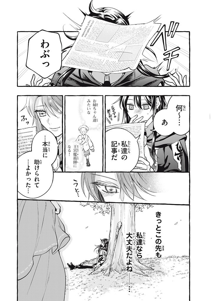 Outaishi-sama, Watashi Kondo Koso Anata ni Korosaretakunain desu! - Seijo ni Hamerareta Binbou Reijou, Nidome wa Kushizashi Kaihishimasu! - Chapter 36.2 - Page 10