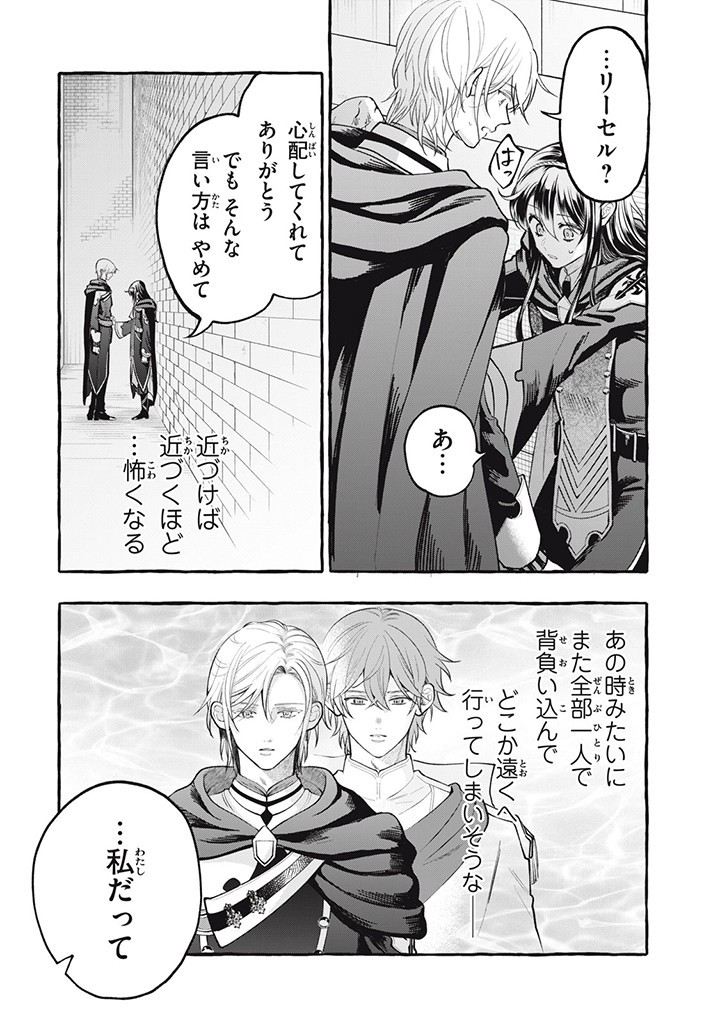 Outaishi-sama, Watashi Kondo Koso Anata ni Korosaretakunain desu! - Seijo ni Hamerareta Binbou Reijou, Nidome wa Kushizashi Kaihishimasu! - Chapter 36.2 - Page 2