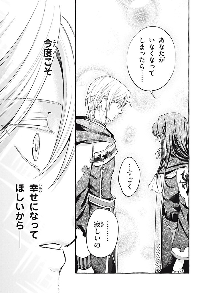 Outaishi-sama, Watashi Kondo Koso Anata ni Korosaretakunain desu! - Seijo ni Hamerareta Binbou Reijou, Nidome wa Kushizashi Kaihishimasu! - Chapter 36.2 - Page 3