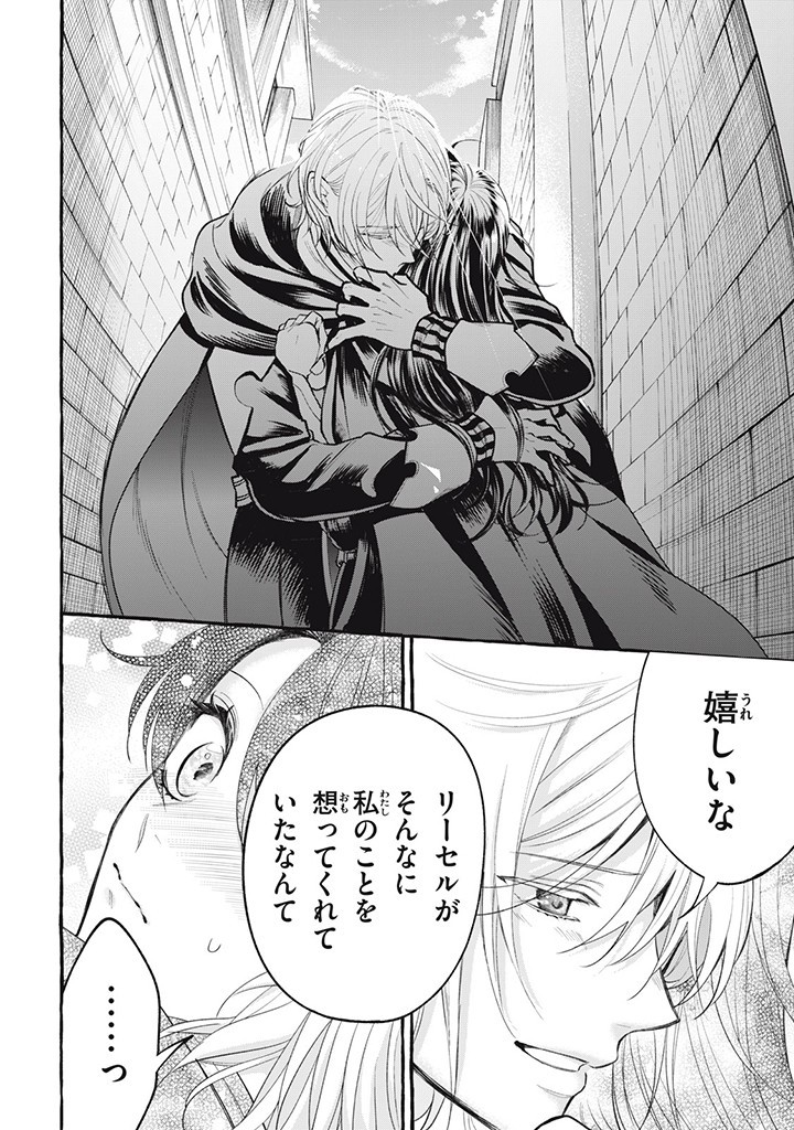 Outaishi-sama, Watashi Kondo Koso Anata ni Korosaretakunain desu! - Seijo ni Hamerareta Binbou Reijou, Nidome wa Kushizashi Kaihishimasu! - Chapter 36.2 - Page 4