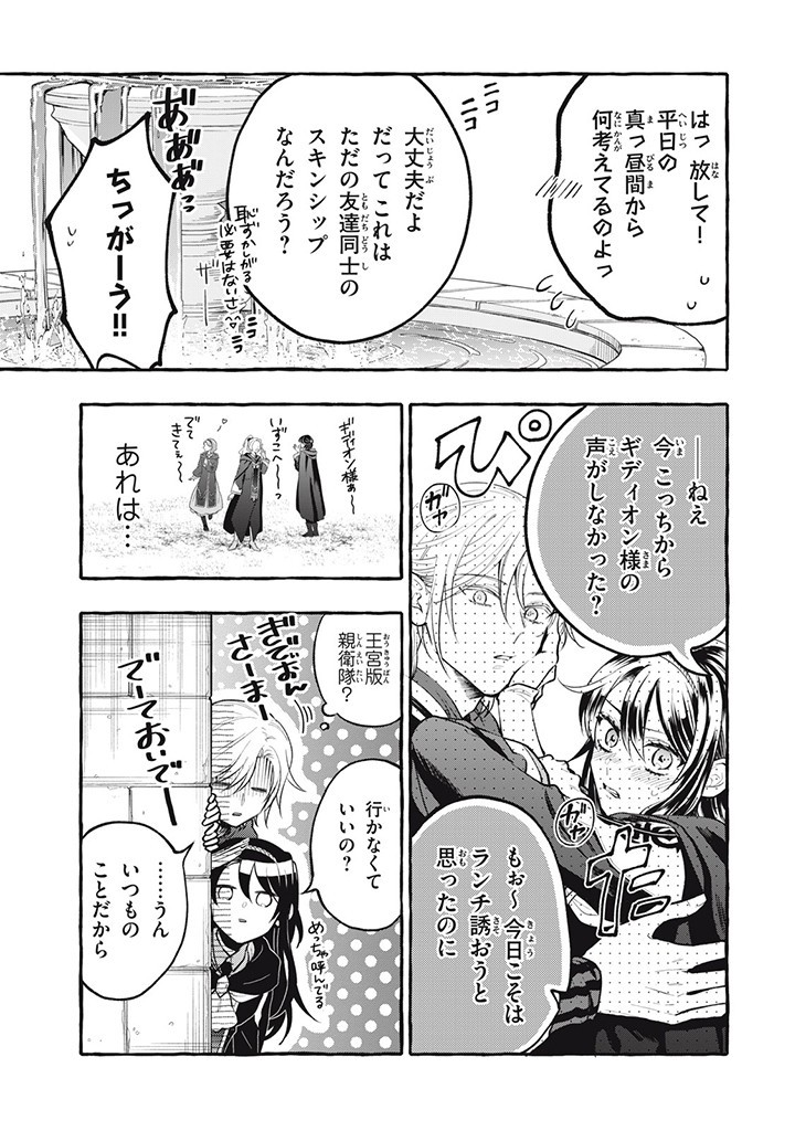 Outaishi-sama, Watashi Kondo Koso Anata ni Korosaretakunain desu! - Seijo ni Hamerareta Binbou Reijou, Nidome wa Kushizashi Kaihishimasu! - Chapter 36.2 - Page 5