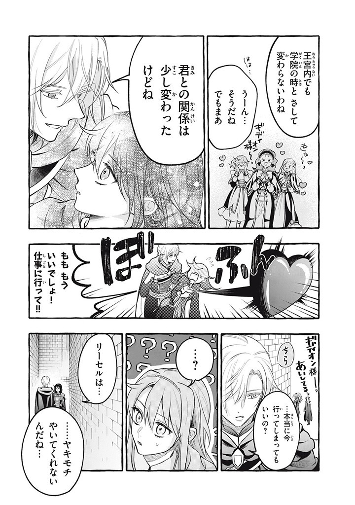 Outaishi-sama, Watashi Kondo Koso Anata ni Korosaretakunain desu! - Seijo ni Hamerareta Binbou Reijou, Nidome wa Kushizashi Kaihishimasu! - Chapter 36.2 - Page 6