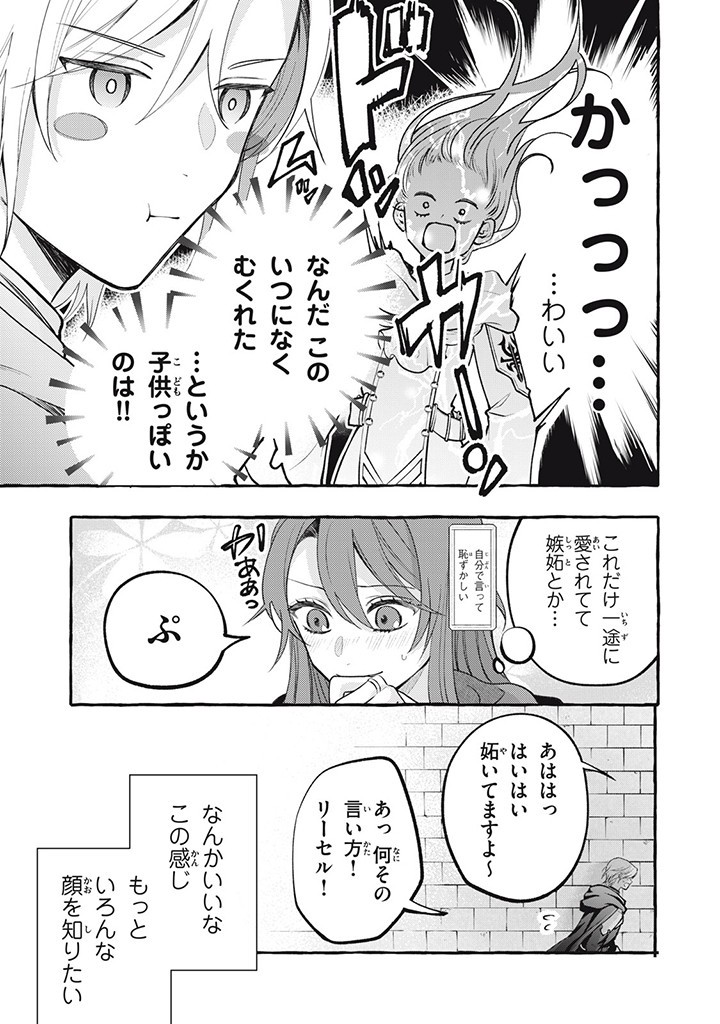 Outaishi-sama, Watashi Kondo Koso Anata ni Korosaretakunain desu! - Seijo ni Hamerareta Binbou Reijou, Nidome wa Kushizashi Kaihishimasu! - Chapter 36.2 - Page 7