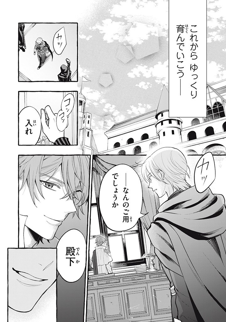 Outaishi-sama, Watashi Kondo Koso Anata ni Korosaretakunain desu! - Seijo ni Hamerareta Binbou Reijou, Nidome wa Kushizashi Kaihishimasu! - Chapter 36.2 - Page 8
