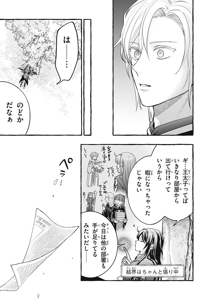 Outaishi-sama, Watashi Kondo Koso Anata ni Korosaretakunain desu! - Seijo ni Hamerareta Binbou Reijou, Nidome wa Kushizashi Kaihishimasu! - Chapter 36.2 - Page 9