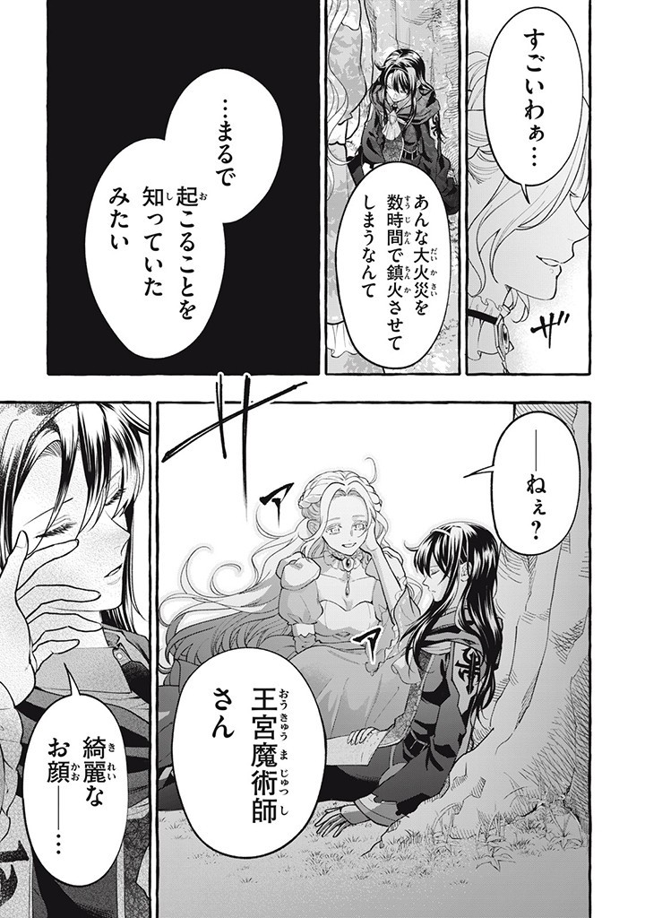 Outaishi-sama, Watashi Kondo Koso Anata ni Korosaretakunain desu! - Seijo ni Hamerareta Binbou Reijou, Nidome wa Kushizashi Kaihishimasu! - Chapter 36.3 - Page 1