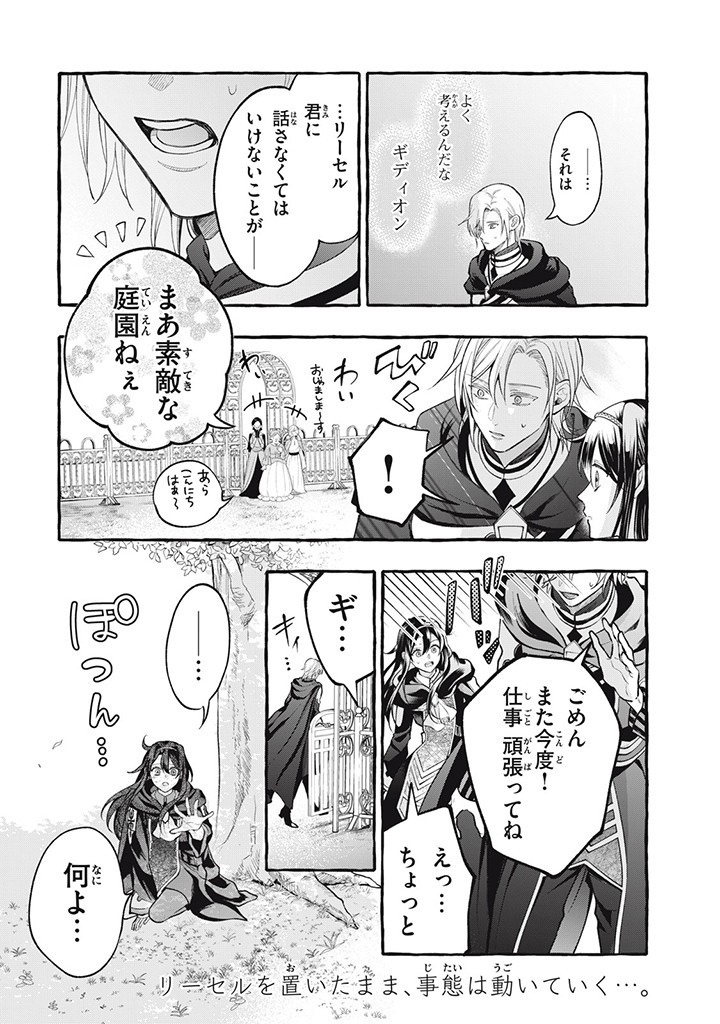 Outaishi-sama, Watashi Kondo Koso Anata ni Korosaretakunain desu! - Seijo ni Hamerareta Binbou Reijou, Nidome wa Kushizashi Kaihishimasu! - Chapter 36.3 - Page 10