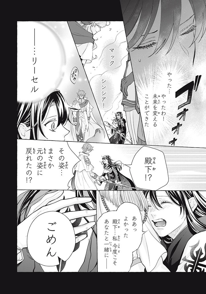 Outaishi-sama, Watashi Kondo Koso Anata ni Korosaretakunain desu! - Seijo ni Hamerareta Binbou Reijou, Nidome wa Kushizashi Kaihishimasu! - Chapter 36.3 - Page 2