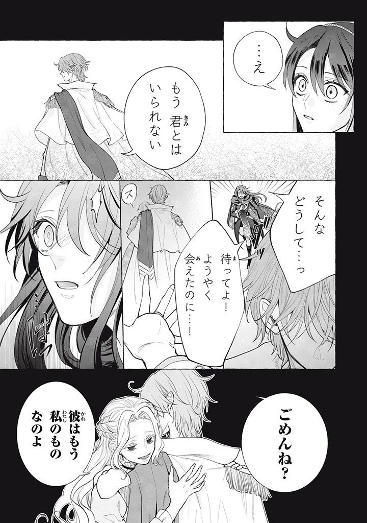 Outaishi-sama, Watashi Kondo Koso Anata ni Korosaretakunain desu! - Seijo ni Hamerareta Binbou Reijou, Nidome wa Kushizashi Kaihishimasu! - Chapter 36.3 - Page 3