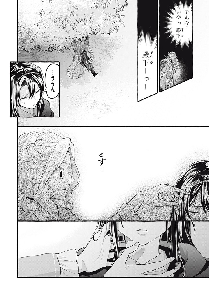 Outaishi-sama, Watashi Kondo Koso Anata ni Korosaretakunain desu! - Seijo ni Hamerareta Binbou Reijou, Nidome wa Kushizashi Kaihishimasu! - Chapter 36.3 - Page 4