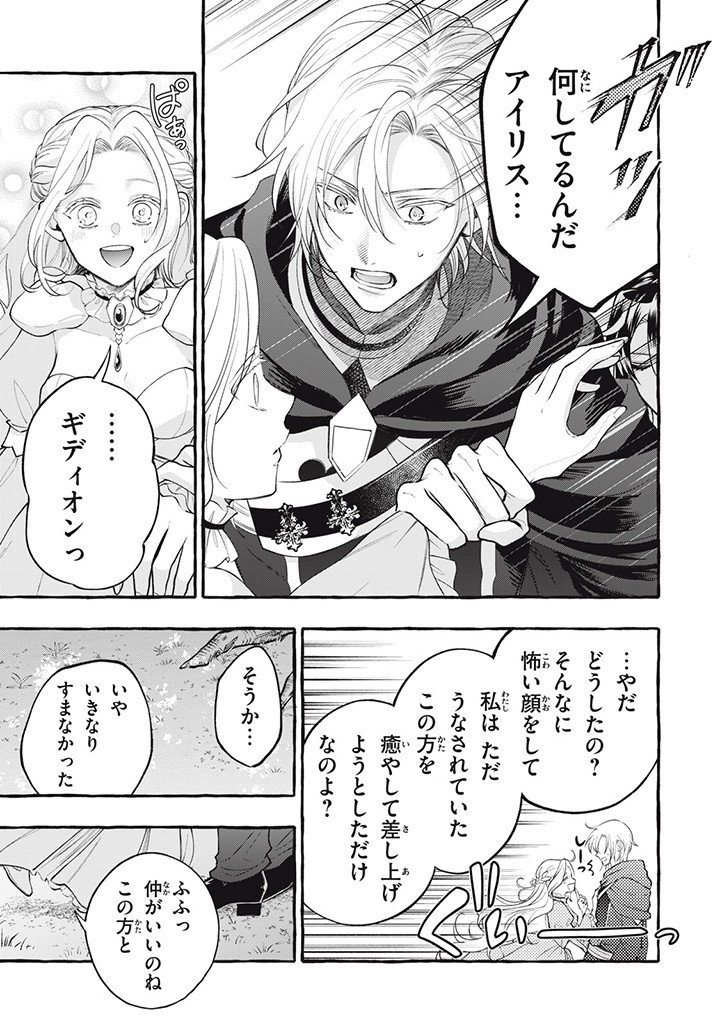 Outaishi-sama, Watashi Kondo Koso Anata ni Korosaretakunain desu! - Seijo ni Hamerareta Binbou Reijou, Nidome wa Kushizashi Kaihishimasu! - Chapter 36.3 - Page 5