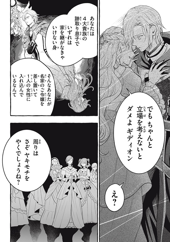 Outaishi-sama, Watashi Kondo Koso Anata ni Korosaretakunain desu! - Seijo ni Hamerareta Binbou Reijou, Nidome wa Kushizashi Kaihishimasu! - Chapter 36.3 - Page 6