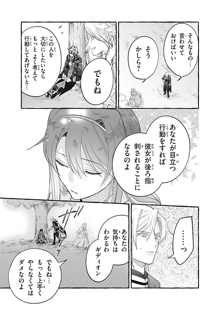 Outaishi-sama, Watashi Kondo Koso Anata ni Korosaretakunain desu! - Seijo ni Hamerareta Binbou Reijou, Nidome wa Kushizashi Kaihishimasu! - Chapter 36.3 - Page 7