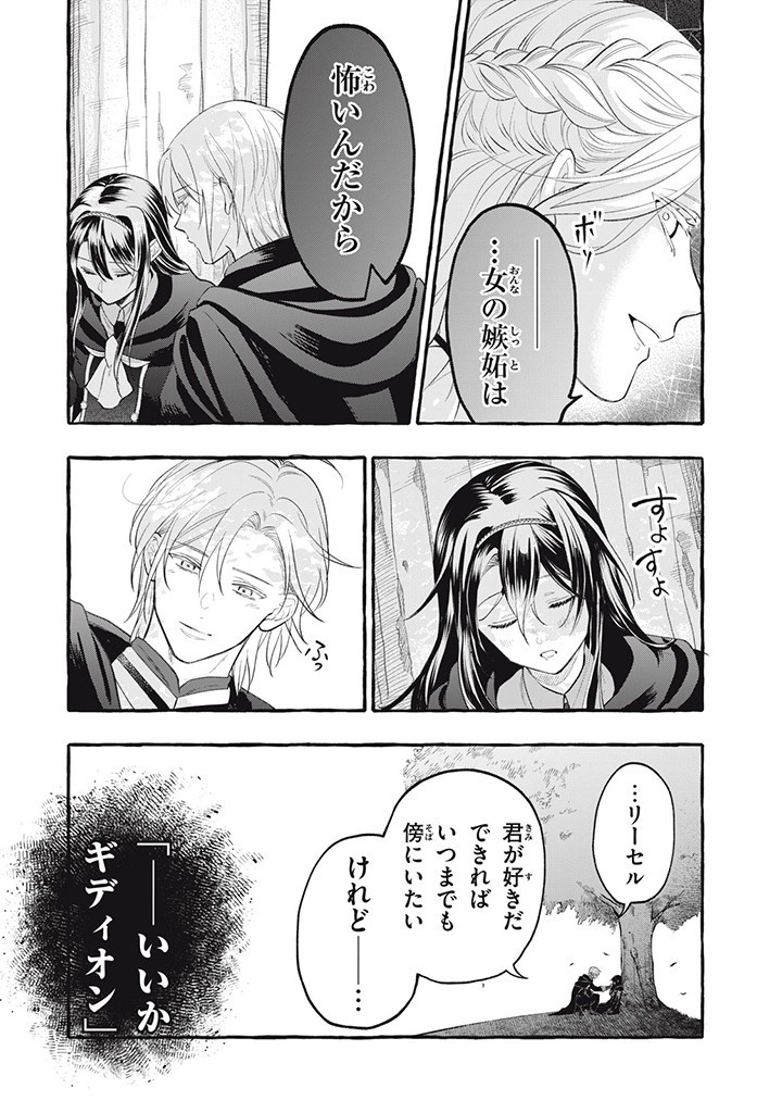 Outaishi-sama, Watashi Kondo Koso Anata ni Korosaretakunain desu! - Seijo ni Hamerareta Binbou Reijou, Nidome wa Kushizashi Kaihishimasu! - Chapter 36.3 - Page 8