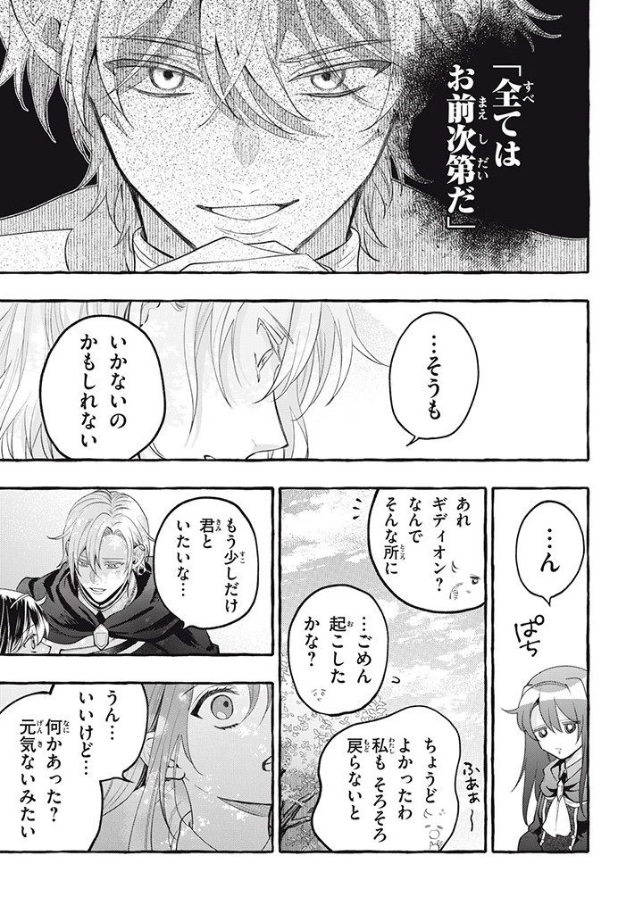 Outaishi-sama, Watashi Kondo Koso Anata ni Korosaretakunain desu! - Seijo ni Hamerareta Binbou Reijou, Nidome wa Kushizashi Kaihishimasu! - Chapter 36.3 - Page 9