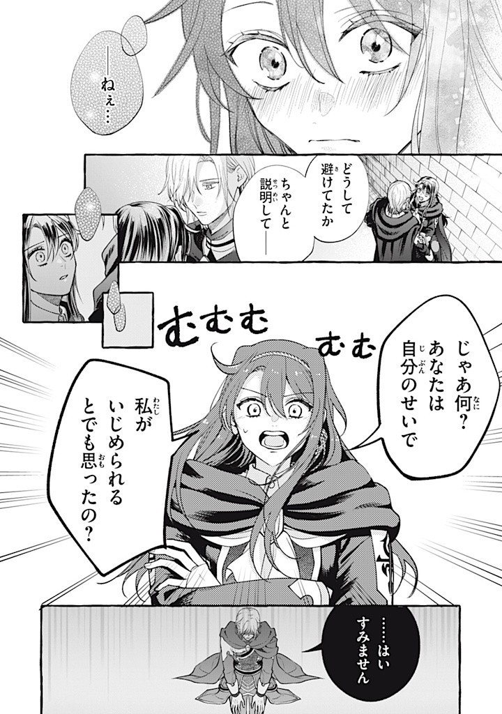 Outaishi-sama, Watashi Kondo Koso Anata ni Korosaretakunain desu! - Seijo ni Hamerareta Binbou Reijou, Nidome wa Kushizashi Kaihishimasu! - Chapter 37.2 - Page 1