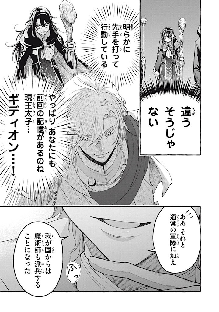 Outaishi-sama, Watashi Kondo Koso Anata ni Korosaretakunain desu! - Seijo ni Hamerareta Binbou Reijou, Nidome wa Kushizashi Kaihishimasu! - Chapter 37.2 - Page 10