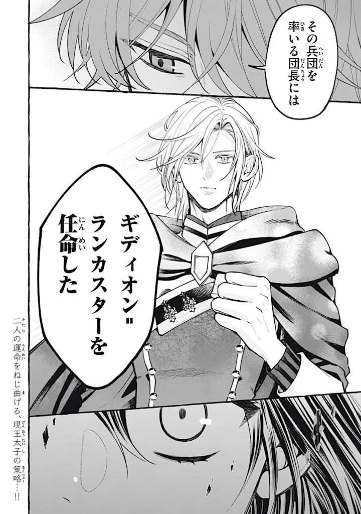 Outaishi-sama, Watashi Kondo Koso Anata ni Korosaretakunain desu! - Seijo ni Hamerareta Binbou Reijou, Nidome wa Kushizashi Kaihishimasu! - Chapter 37.2 - Page 11