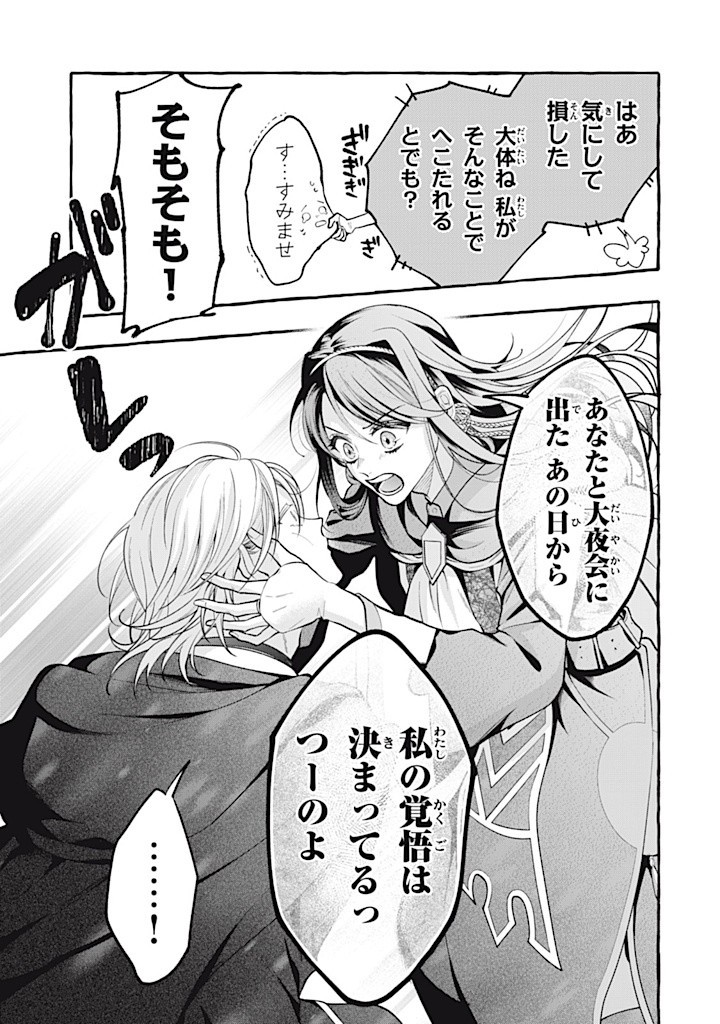 Outaishi-sama, Watashi Kondo Koso Anata ni Korosaretakunain desu! - Seijo ni Hamerareta Binbou Reijou, Nidome wa Kushizashi Kaihishimasu! - Chapter 37.2 - Page 2