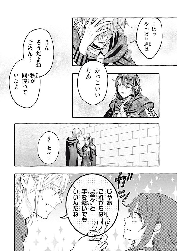 Outaishi-sama, Watashi Kondo Koso Anata ni Korosaretakunain desu! - Seijo ni Hamerareta Binbou Reijou, Nidome wa Kushizashi Kaihishimasu! - Chapter 37.2 - Page 3