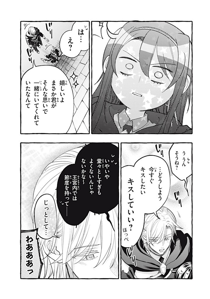 Outaishi-sama, Watashi Kondo Koso Anata ni Korosaretakunain desu! - Seijo ni Hamerareta Binbou Reijou, Nidome wa Kushizashi Kaihishimasu! - Chapter 37.2 - Page 4