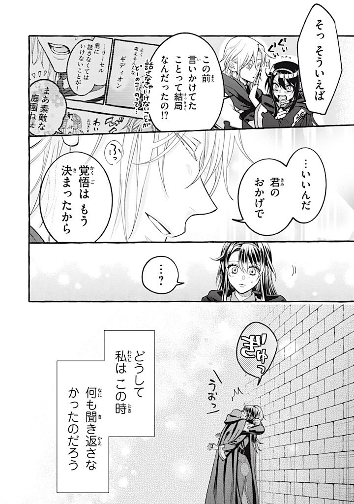 Outaishi-sama, Watashi Kondo Koso Anata ni Korosaretakunain desu! - Seijo ni Hamerareta Binbou Reijou, Nidome wa Kushizashi Kaihishimasu! - Chapter 37.2 - Page 5