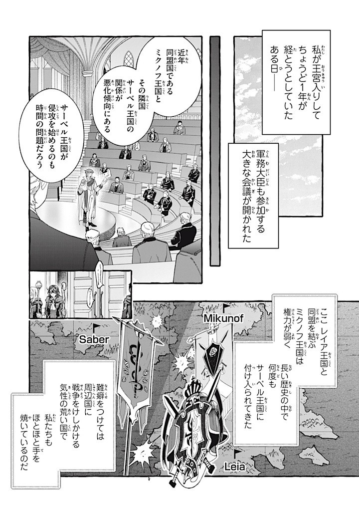 Outaishi-sama, Watashi Kondo Koso Anata ni Korosaretakunain desu! - Seijo ni Hamerareta Binbou Reijou, Nidome wa Kushizashi Kaihishimasu! - Chapter 37.2 - Page 7