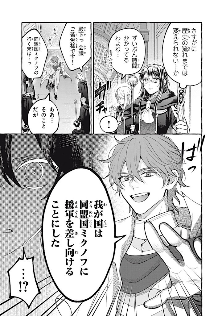 Outaishi-sama, Watashi Kondo Koso Anata ni Korosaretakunain desu! - Seijo ni Hamerareta Binbou Reijou, Nidome wa Kushizashi Kaihishimasu! - Chapter 37.2 - Page 8