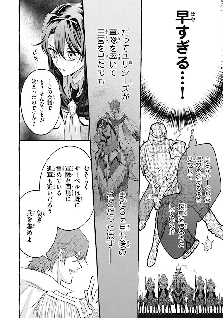 Outaishi-sama, Watashi Kondo Koso Anata ni Korosaretakunain desu! - Seijo ni Hamerareta Binbou Reijou, Nidome wa Kushizashi Kaihishimasu! - Chapter 37.2 - Page 9