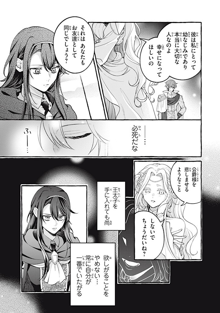 Outaishi-sama, Watashi Kondo Koso Anata ni Korosaretakunain desu! - Seijo ni Hamerareta Binbou Reijou, Nidome wa Kushizashi Kaihishimasu! - Chapter 38.2 - Page 1
