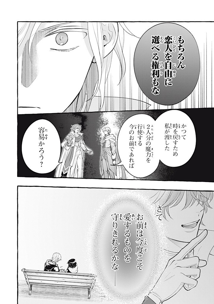 Outaishi-sama, Watashi Kondo Koso Anata ni Korosaretakunain desu! - Seijo ni Hamerareta Binbou Reijou, Nidome wa Kushizashi Kaihishimasu! - Chapter 38.2 - Page 10