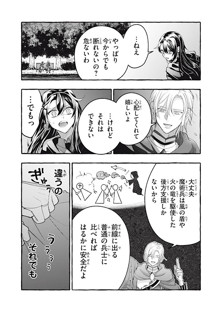Outaishi-sama, Watashi Kondo Koso Anata ni Korosaretakunain desu! - Seijo ni Hamerareta Binbou Reijou, Nidome wa Kushizashi Kaihishimasu! - Chapter 38.2 - Page 11